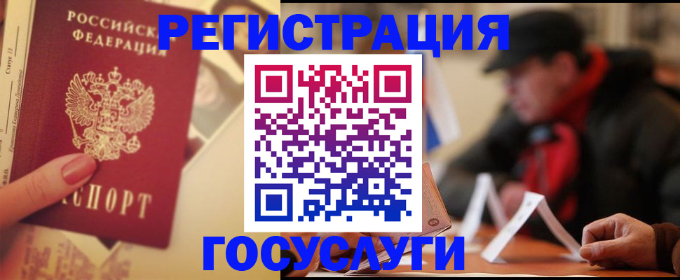 регистрация в Светогорске